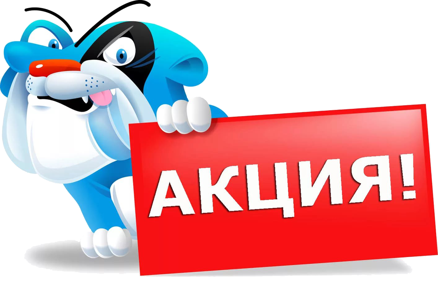 Чугунной свадьбой, надпись акция в картинках